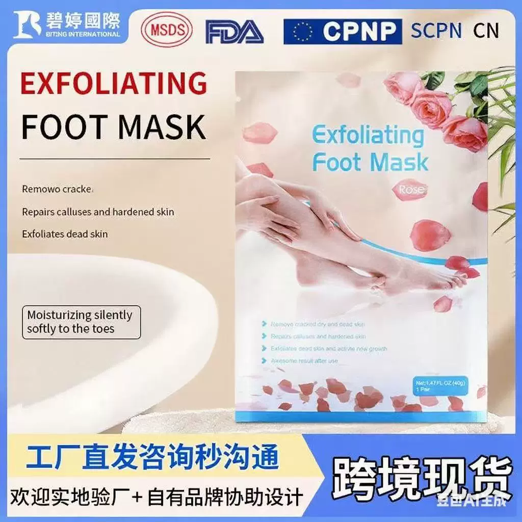 全英文烟酰胺足膜水润滋养嫩肤足膜玫瑰精华足膜脚膜足部护理