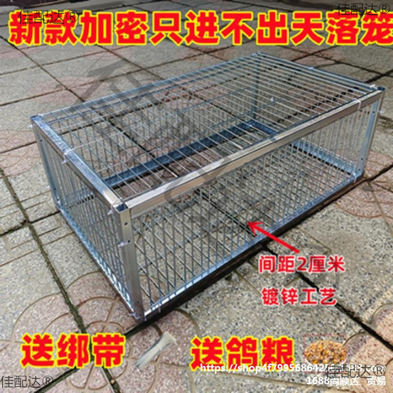 新款加密只进不出鸽子笼天落笼户外撞门笼全自动收鸽笼捕鸽子神器|undefined