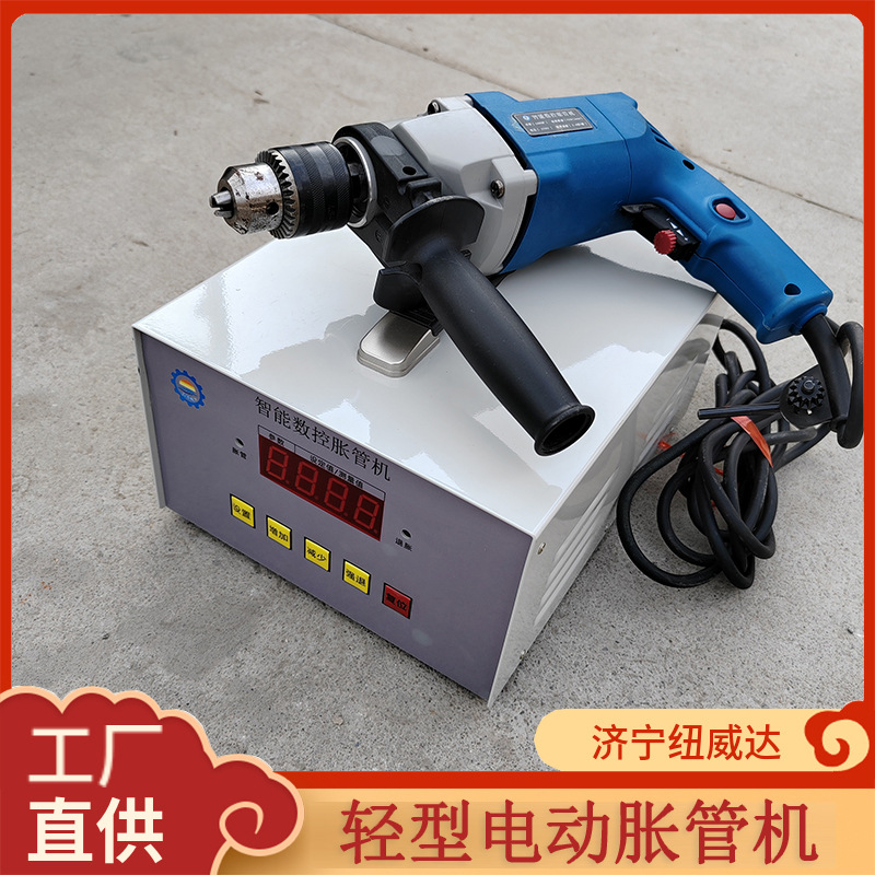 轻型电动胀管机电动Φ8铜管胀管机纽威达智能数控胀管器