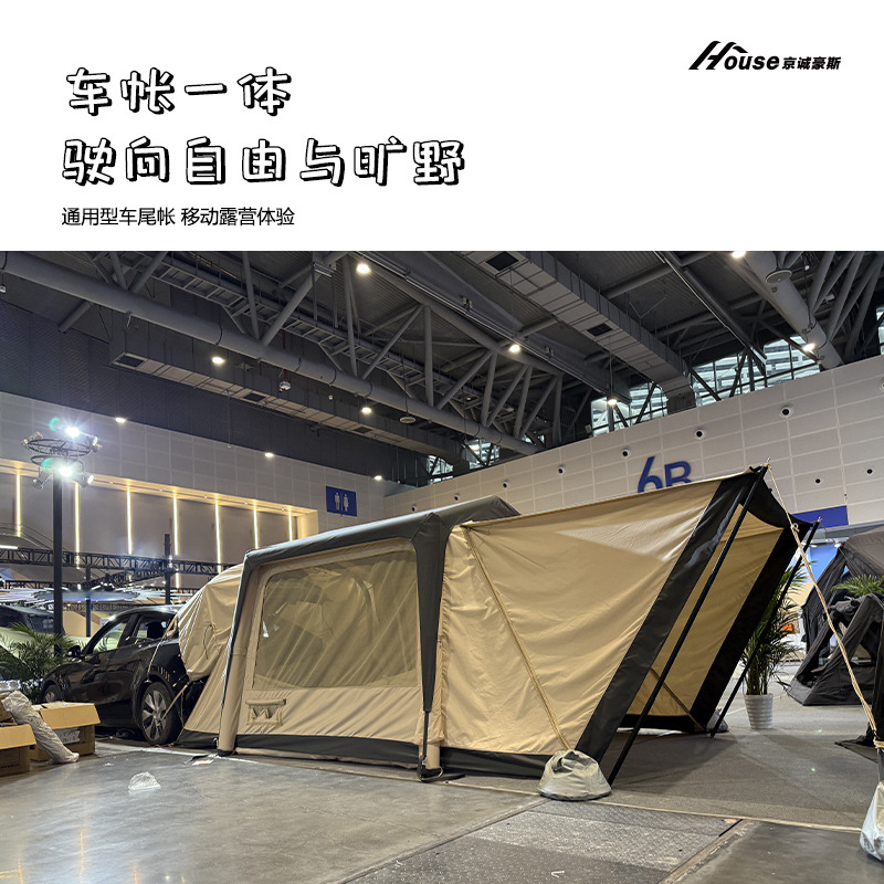 【未开价】京诚豪斯JcHouse车尾充气帐篷户外汽车露营帐篷