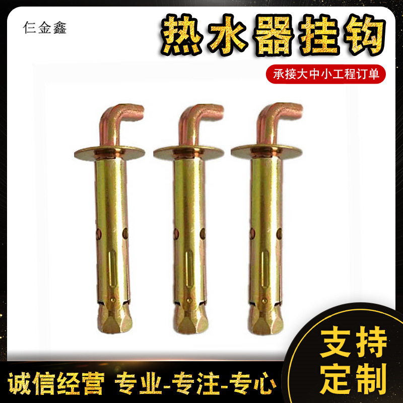热水器专用挂钩 太阳能专用膨胀螺丝 暖气钩 热水器钩 暖气片配件