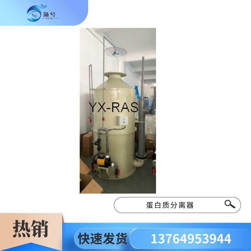 工厂化蛋白质分离器、海淡水处理设备、鱼养殖场除菌防灾PS120