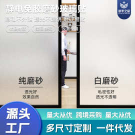 磨砂玻璃贴纸透光不透明卫生间浴室门防窥隐私窗户防走光静电贴膜