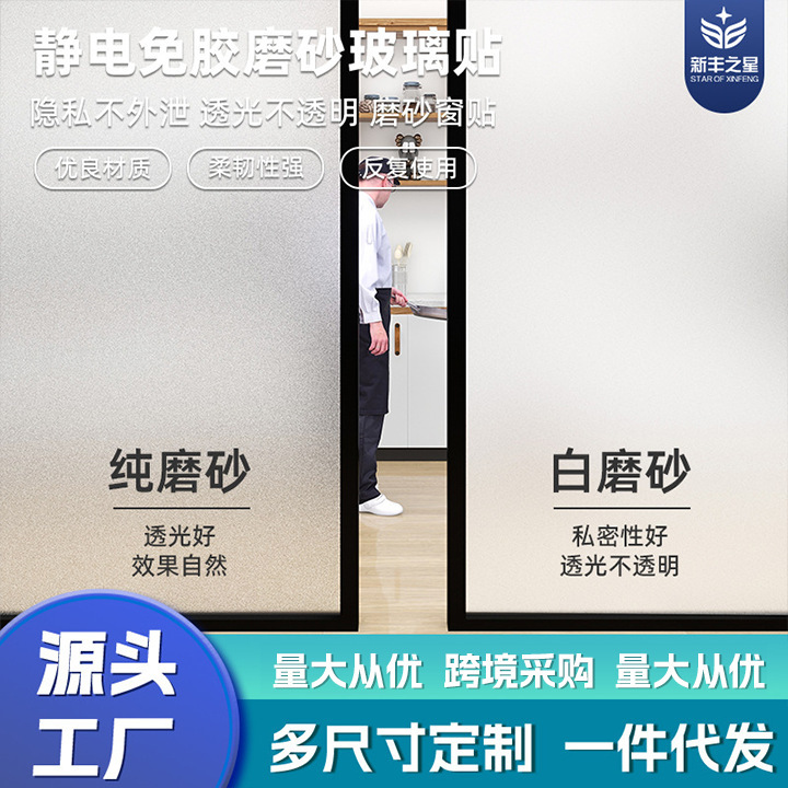 Frosted Glass Sticker Translucent Opaque Bathroom Door Privacy Window Anti-Peeping Static Cling Film