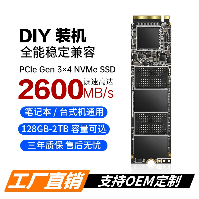 NVMe 固态硬盘 PCIe 协议 2280 M.2（海力士/镁光颗粒，TLC）256GB/512GB