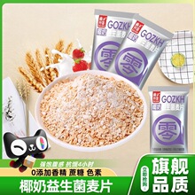 椰奶益生菌麦片独立包装即食燕麦片低脂专用正品