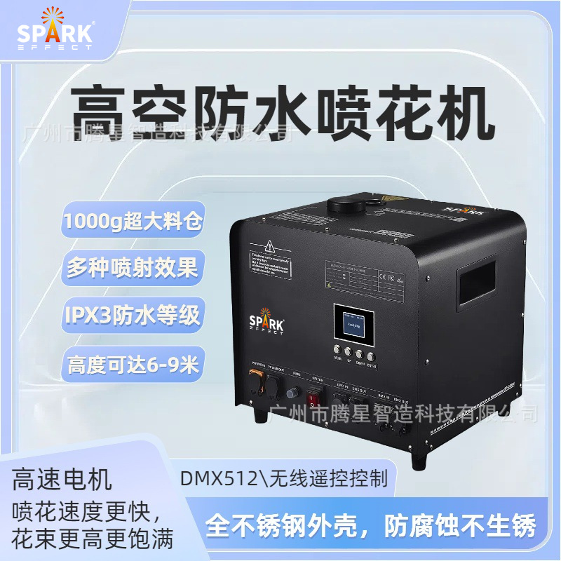 高空防水喷花机星火机商用大型演出设备不锈钢烟花机婚庆舞台灯光