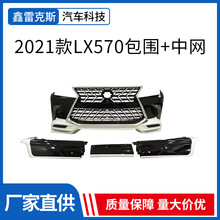 LX570套件改装老改新前脸包围汽车套件质量保障量大价优