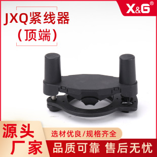 4.Jxq Cable Tightener (Top End) Cable Fixing Cable Clamp Low Voltage Insulating Line Middle Binding Fixed Tightening Line