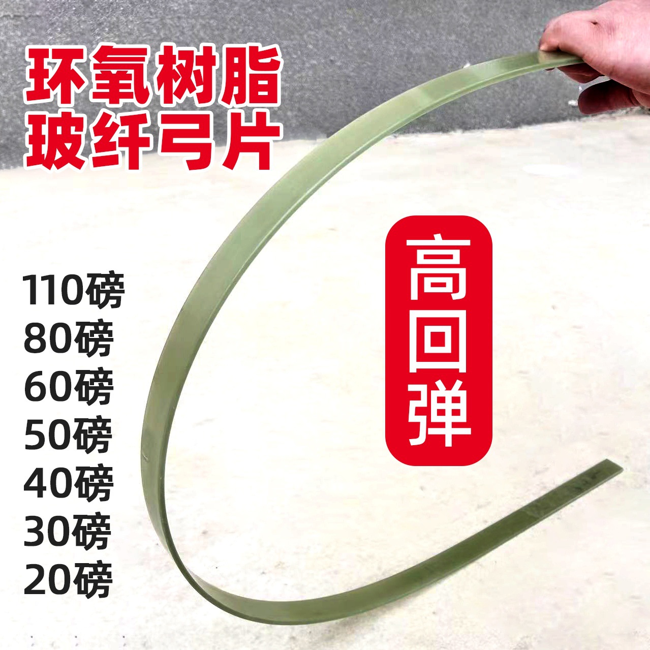 环氧树脂玻纤弓片 弓箭配件高韧性高强度玻璃纤维片 射箭射击器材