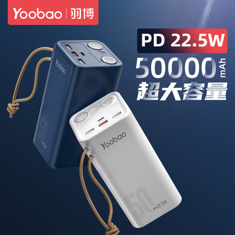 Yubo charging treasure 50000 mA large capacity portable PD22.5W super fast charging flashlight mobile power supply