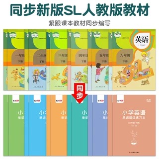 小学1-6年级SL人教版课本同步上下册英语单词描红本词汇表控笔