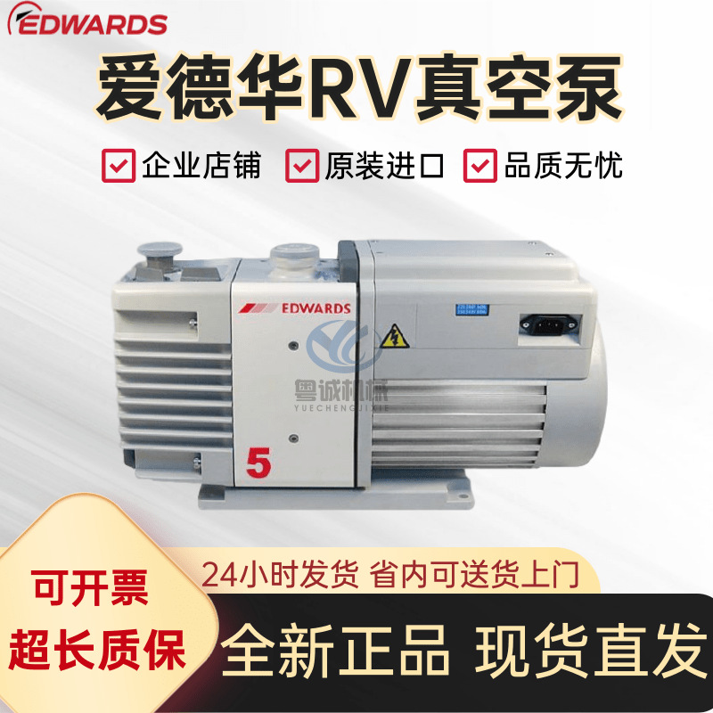 英国EDWARDS爱德华 RV3/RV5/RV8/RV12 双级泵