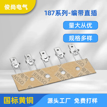 批发编带插片187编带直插电路板插片端子电子电路连接器编带插针