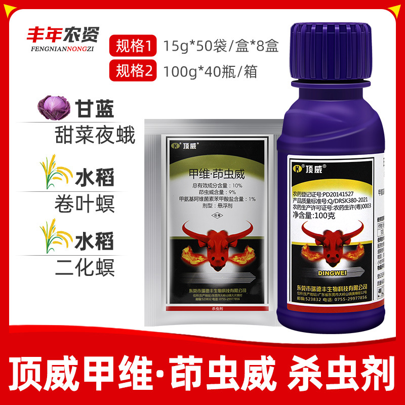 瑞德丰顶威10%甲维盐茚虫威 果树蔬菜甜菜夜蛾菜青虫农药杀虫剂