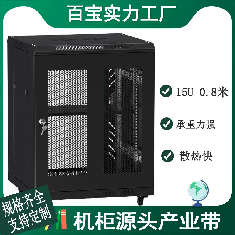 机房0.8米机柜落地式网络设备家用多媒体监控操作间15u网络机柜