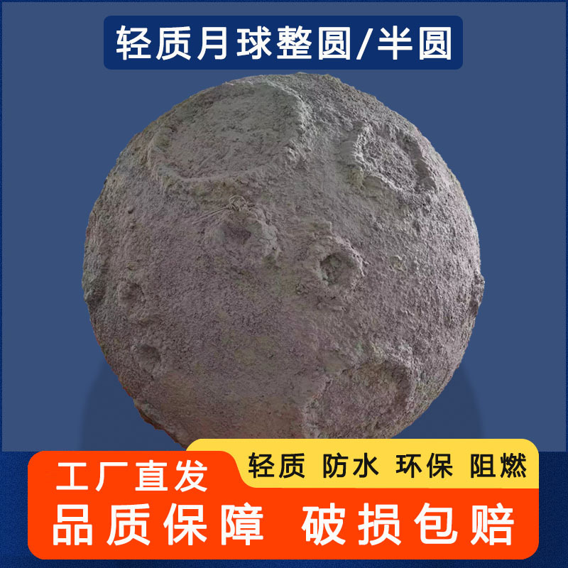 轻质PU月球整圆文化石半圆直径1200mmPU石艺术造景轻奢耐水拼花