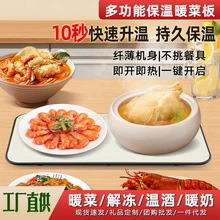 多功能家用暖菜板加热饭菜调温保温板餐桌智能恒温保温垫板批发