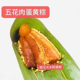 枫泾古镇特产粽子五花肉粽子咸蛋黄粽子网红水乡阿婆手工大粽子