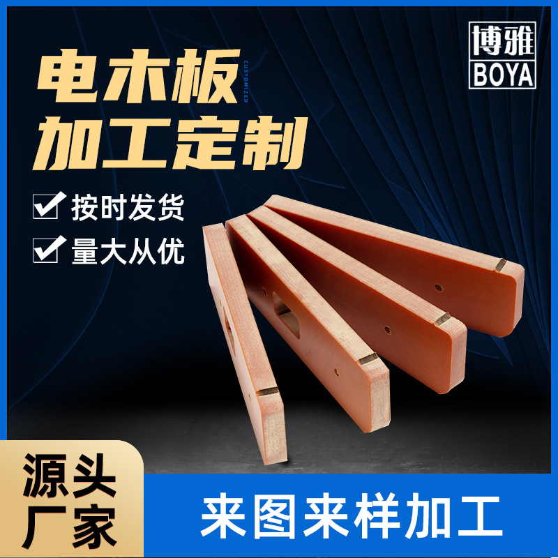 Orange Bakelite carving Resin plate Plastic wood Anti-static insulation Bakelite System
