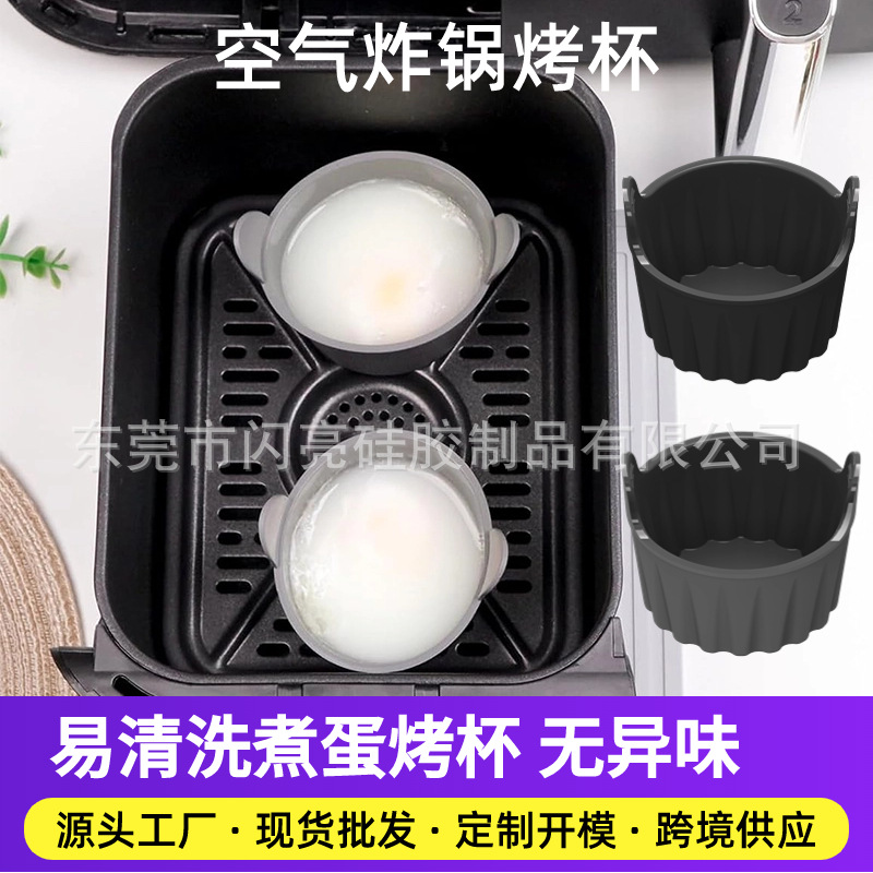 亚马逊新品空气炸锅硅胶烤杯LamapeeAir Fryer Egg易清洗煮蛋模具