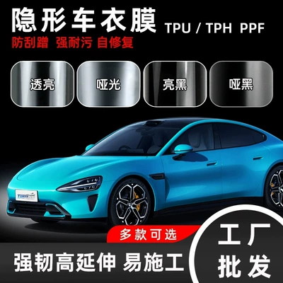 Car paint protective film — Mùshàng TPU Invisible Car