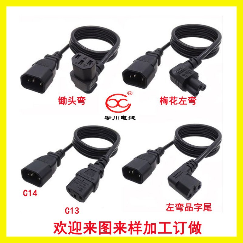 CCC认证3C国标插头国标三插电源线左弯品字尾1.5米右弯品字尾现模