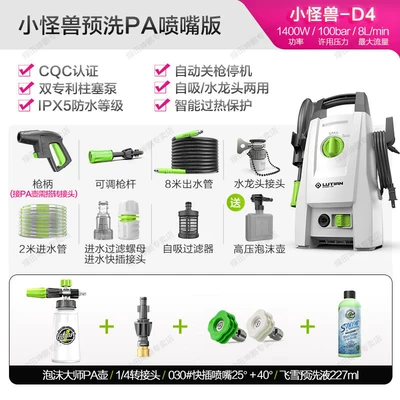 Use 220V Portable Water Gun | Car washing machine - little-monster-1400w-pre-wash-pa-nozzle-version-foam-master-adapter-nozzle-2540-comes-with-feixue-pre-wash-liquid