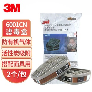 3m gas mask filter box /6002//6009 organic vapor formaldehyde activated carbon filter box