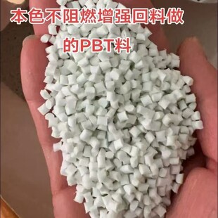 Natural Color Enhanced 30 Non-Fireproof New Material Environmentally Friendly Pbt Factory Direct Sales
