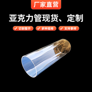 Transparent Acrylic Tube Plexiglass Tube Acrylic Pmma Round Tube Acrylic Tube Source Manufacturer Thickeneded