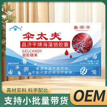 伞太夫昌济平牌海藻铬胶囊16.8克厂家直销保证正品一件代发