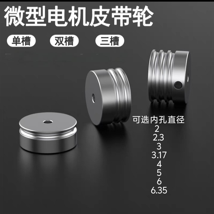 铝合金2毫米圆皮带轮单槽双槽三槽U型电机diy主轴o型皮带传动轮