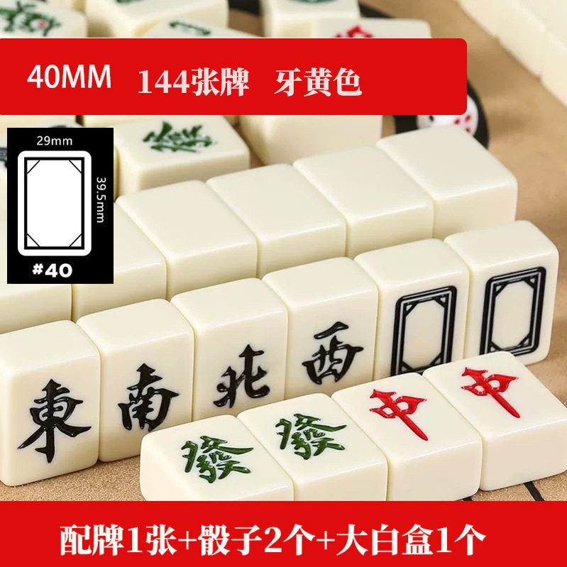 一级无暇麻将送桌布骰子手打麻将144张 仿玉密胺实心大号手搓麻将|undefined
