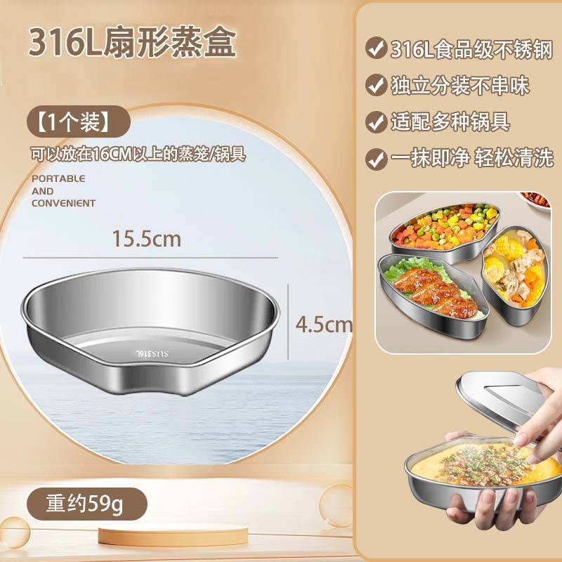 家用厨房带盖不锈钢扇形蒸盒电饭煲蒸笼万能蒸盘加热多功能|undefined
