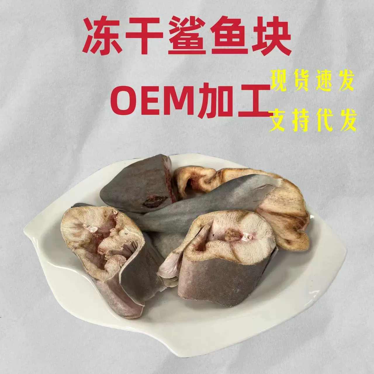 Лиофилизированные кусочки акулы 250 г в пакетах Лиофилизированные закуски из акулы, кошки, собаки, акулы, сублимированные закуски для домашних животных оптом