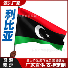 90*150利比亚国旗户外大选亚马逊货源厂家广告3*5ft批发应援