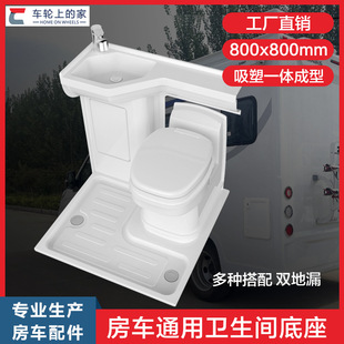 RV toilet shower base 800x 800 compact blister toilet is suitable for Datong Quanshun universal