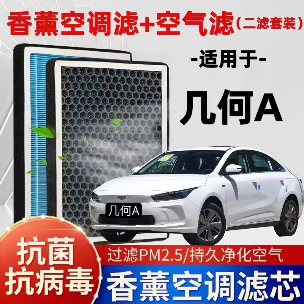Geely geometric A aromatherapy air conditioning filter element N95 with fragrance deodorant anti-haze PM2.5 activated carbon air conditioning filter element