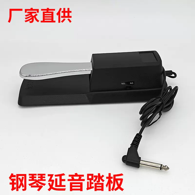 钢琴延音踏板 电钢琴脚踏板 合成器脚踏板 乐器配件厂家直销批发