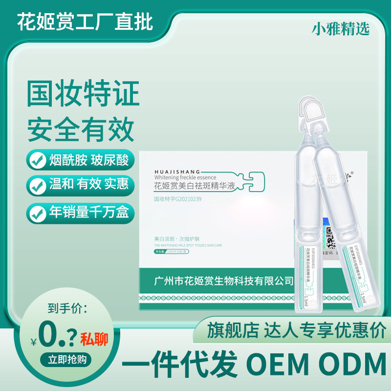 Huaji Whitening and Spot Removal Essence Brightens Skin Tone, Improves Dullness, Niacinamide Hydrating and Moisturizing Single-Use Essence Huaji Whitening and Spot Removal Essence Brightens Skin Tone, Improves Dullness, Niacinamide Hydrating and Moisturizing Single-Use Essence