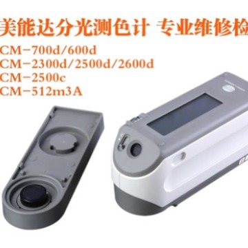 租赁柯尼卡-美能达CM-2600d分光测色仪维修校正色差计