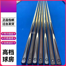 奥秘台球杆公杆小头中式黑八分体会员杆一体小头杆斯诺克球房