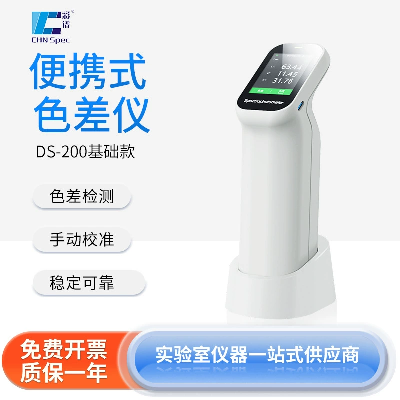 Цветной спектр портативный цветовой дифференциал DS-200 обнаружения хроматической аберрации Печать/Текстильная цветовая база данных Полнополосное равновесие