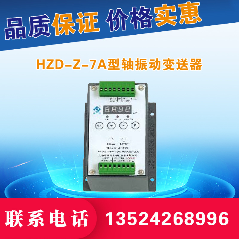 无锡厚德HZD-Z-7A型轴振动变送器
