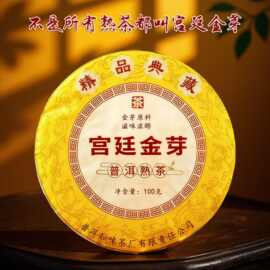 批发云南普洱茶叶宫廷金芽七子饼茶金芽小饼100g熟茶宫廷普洱茶饼