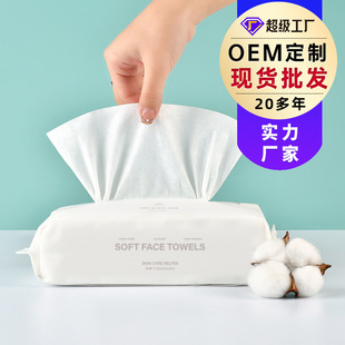 Plain Cloud soft dry and wet dual-use disposable face wash cotton wholesale children's face wash face cleansing towel