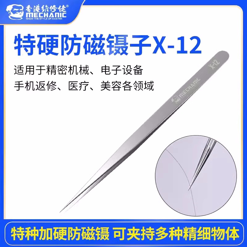 维修佬高精密特硬特尖头不锈钢钛合金防磁防静电飞线镊子手机维修