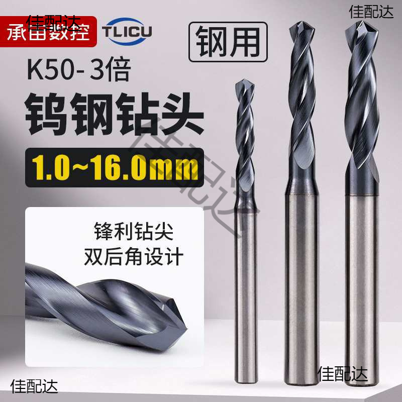 钨钢钻头不锈钢1~16mm打孔合金乌钢麻花3倍直柄钻咀