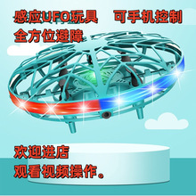 手势光感应UFO可手机遥控飞行器自动避障悬浮四轴飞碟小飞机玩具